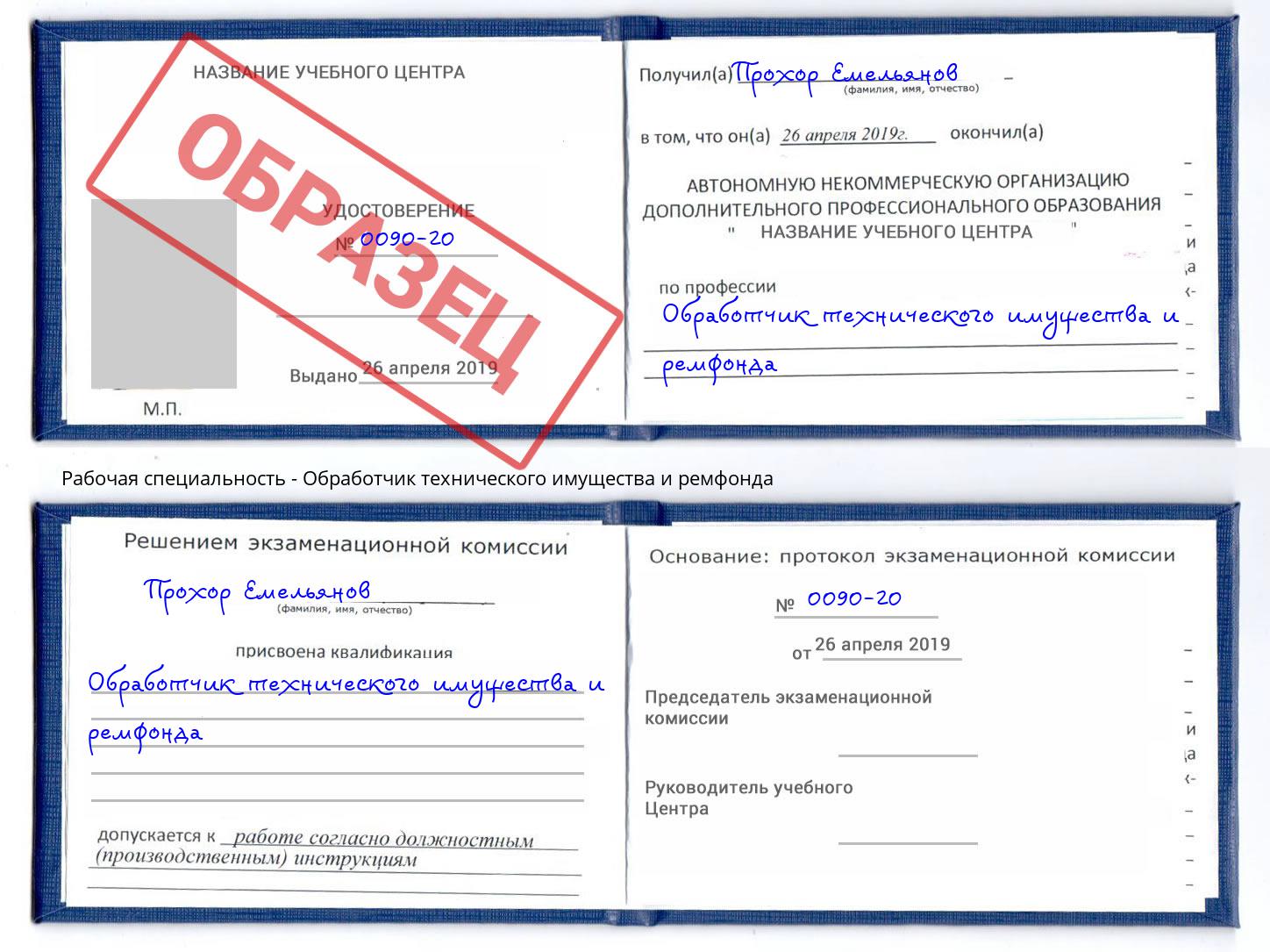 Обработчик технического имущества и ремфонда Новоалтайск