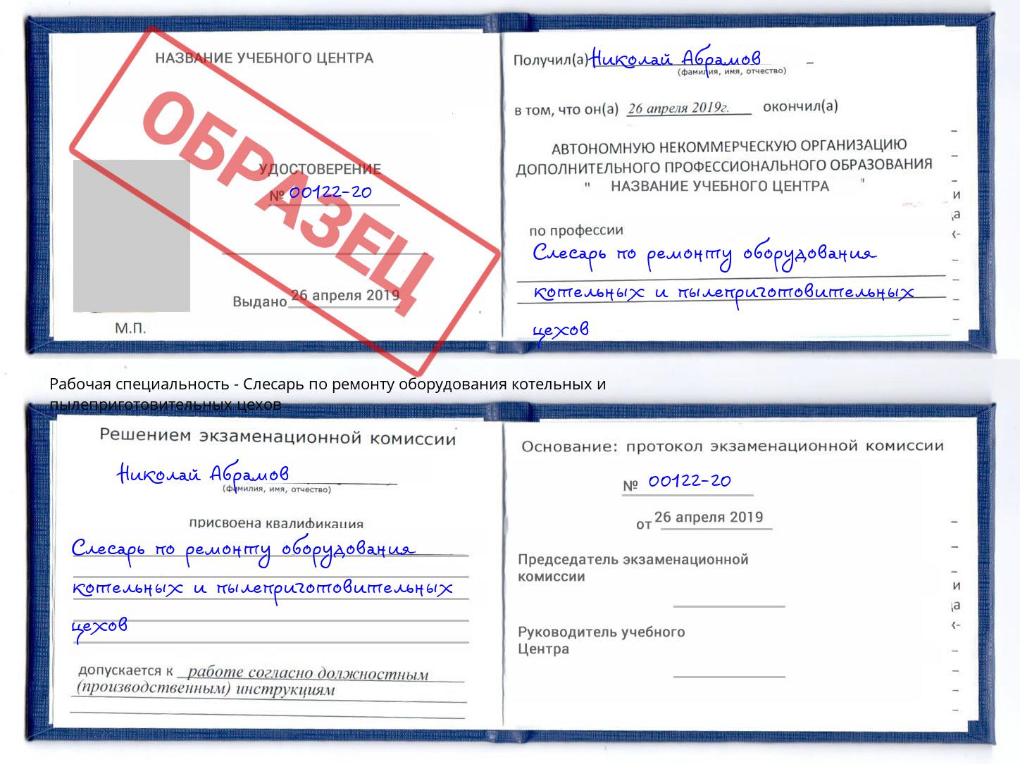 Слесарь по ремонту оборудования котельных и пылеприготовительных цехов Новоалтайск