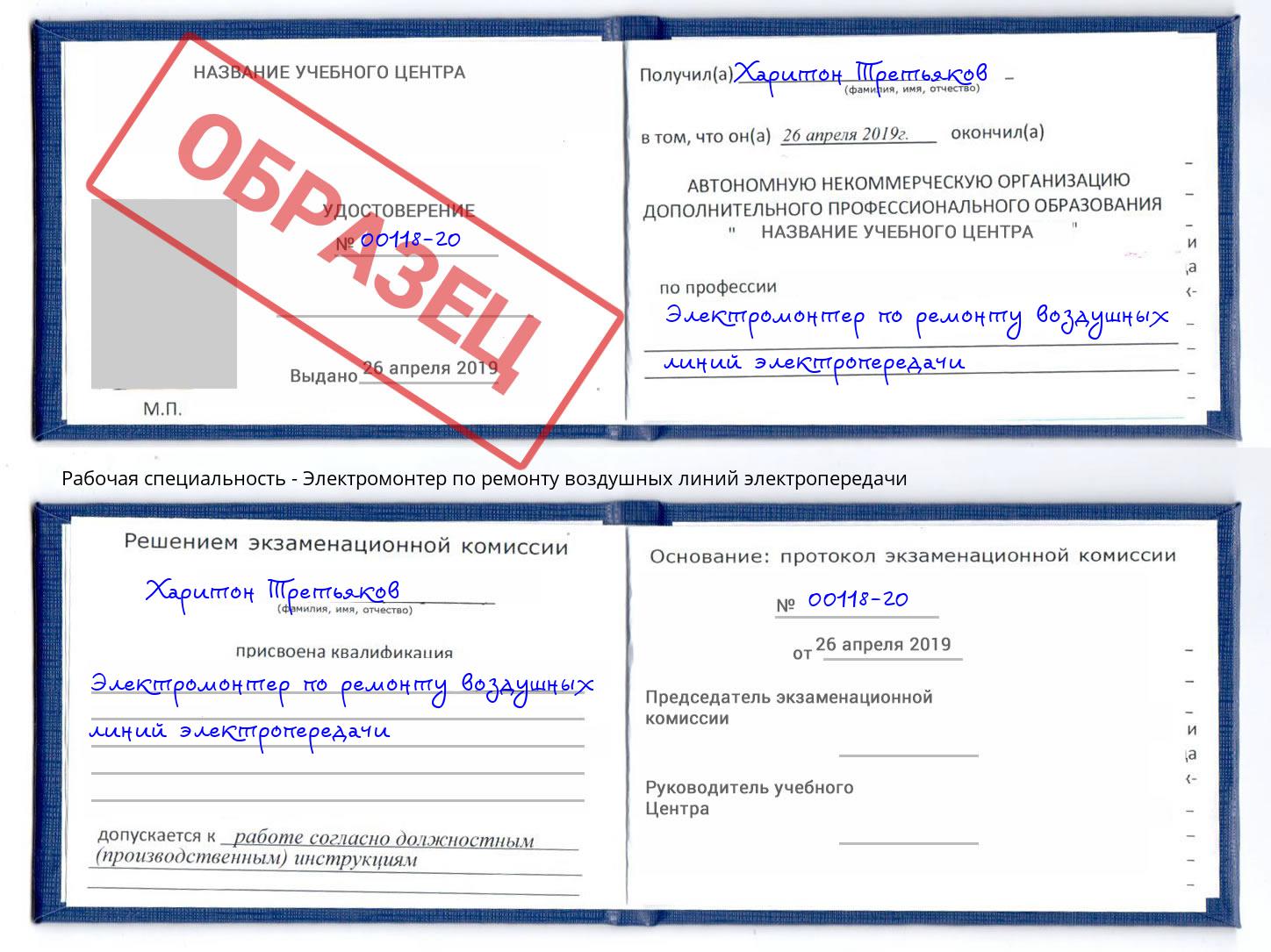 Электромонтер по ремонту воздушных линий электропередачи Новоалтайск