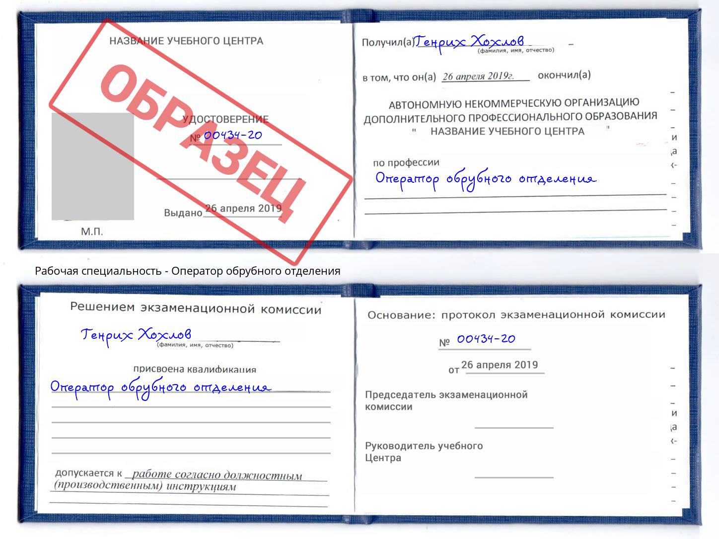 Оператор обрубного отделения Новоалтайск