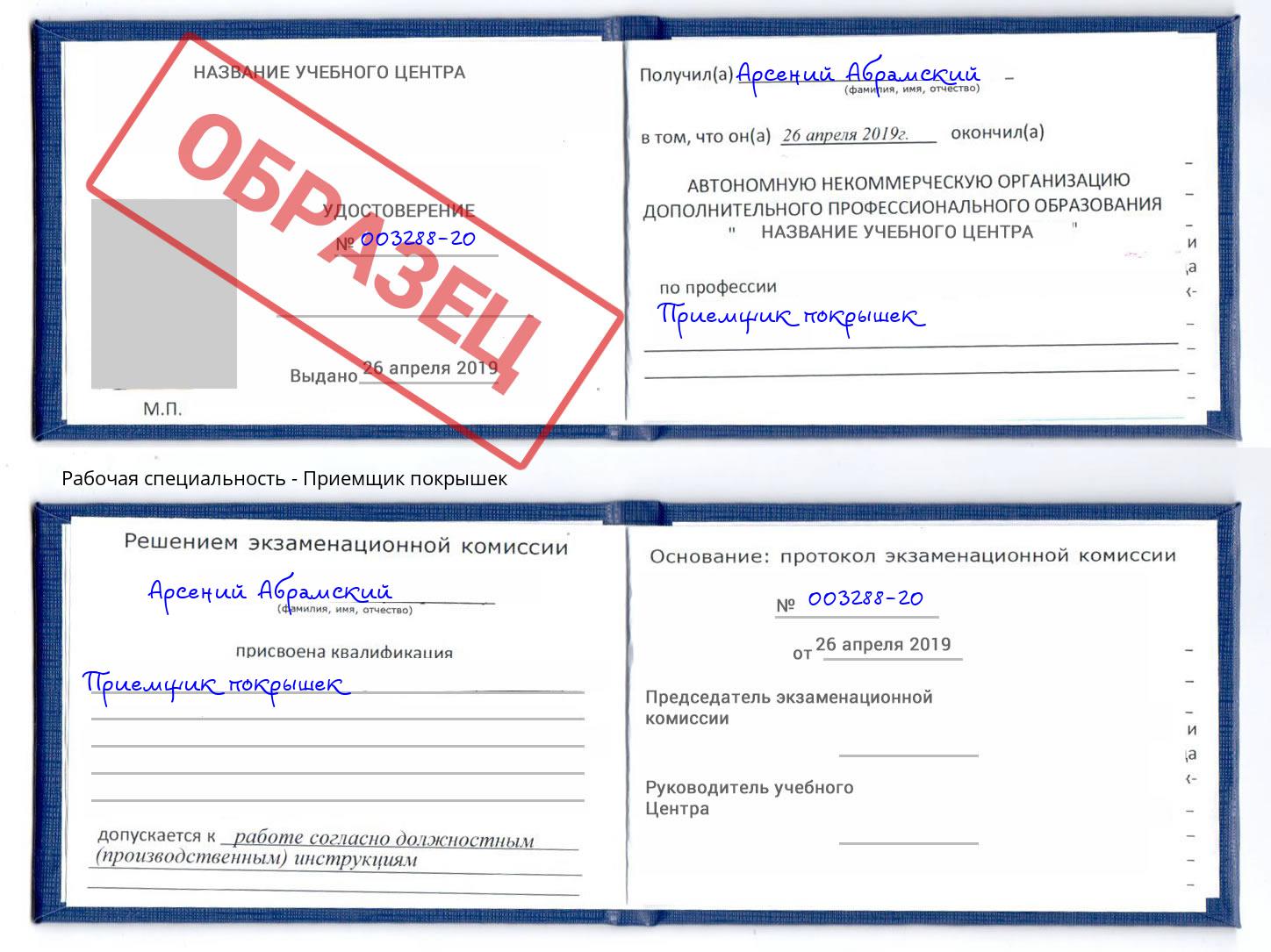 Приемщик покрышек Новоалтайск