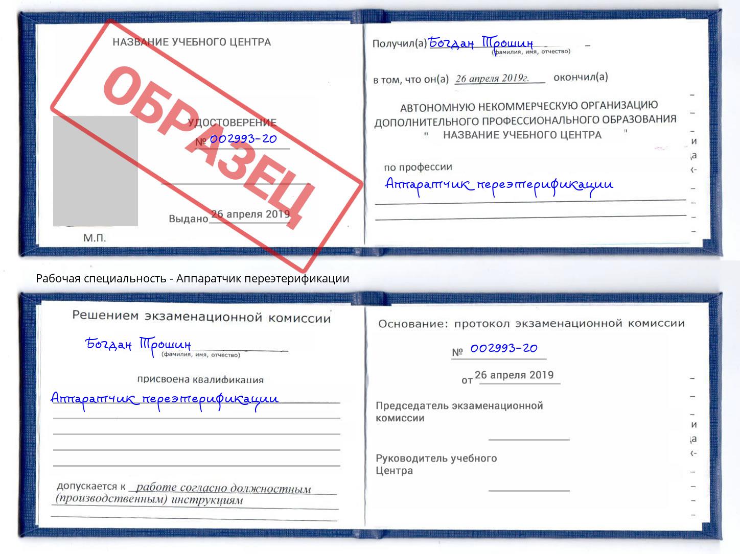 Аппаратчик переэтерификации Новоалтайск