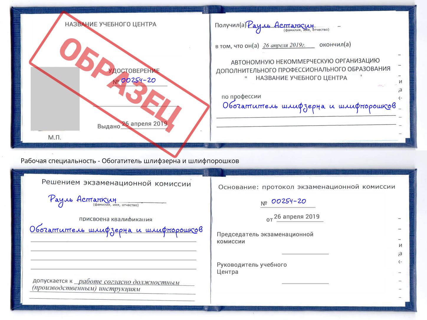 Обогатитель шлифзерна и шлифпорошков Новоалтайск