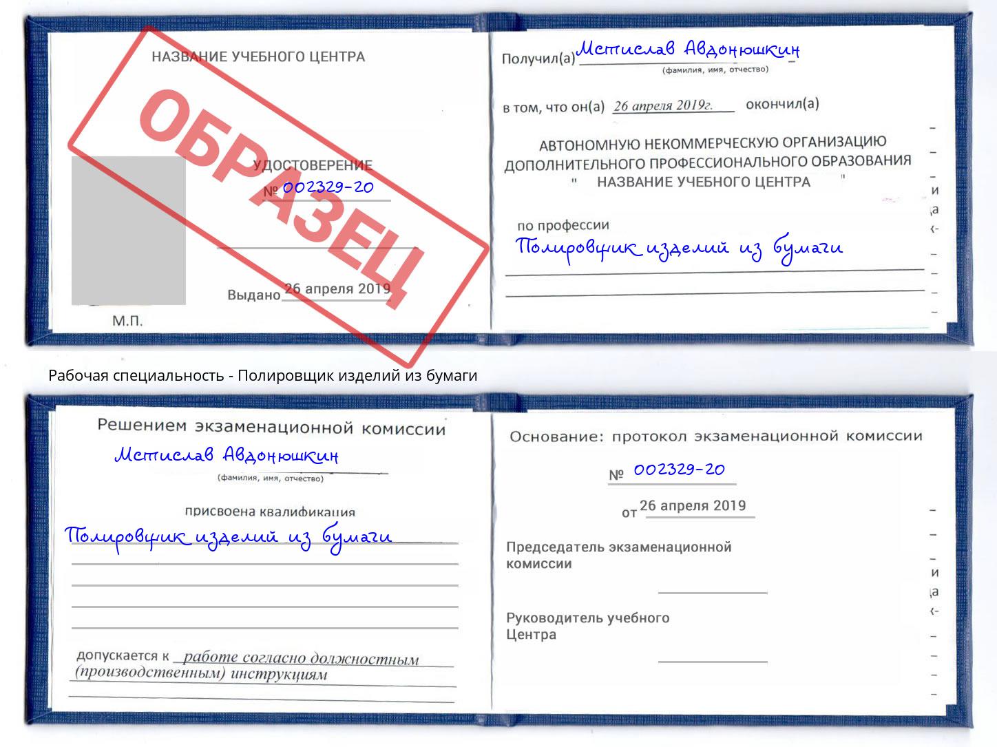 Полировщик изделий из бумаги Новоалтайск