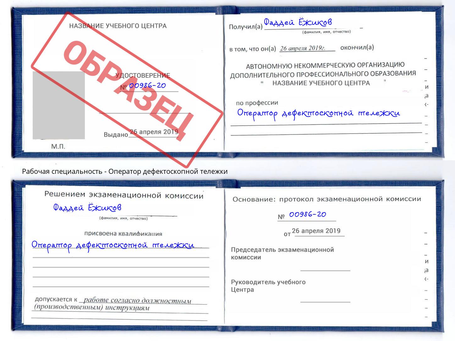 Оператор дефектоскопной тележки Новоалтайск