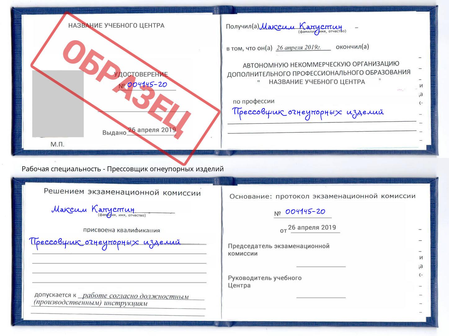 Прессовщик огнеупорных изделий Новоалтайск