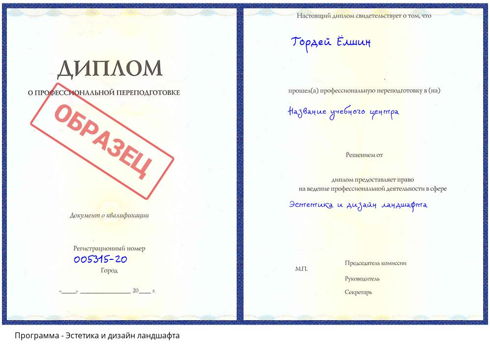 Эстетика и дизайн ландшафта Новоалтайск