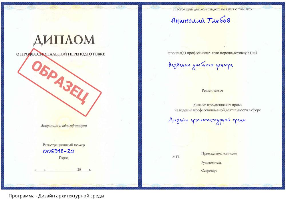 Дизайн архитектурной среды Новоалтайск