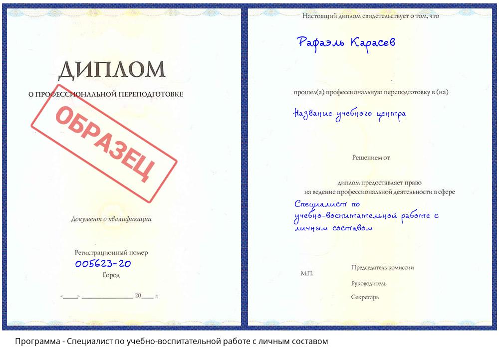 Специалист по учебно-воспитательной работе с личным составом Новоалтайск