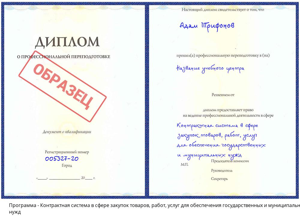 Контрактная система в сфере закупок товаров, работ, услуг для обеспечения государственных и муниципальных нужд Новоалтайск