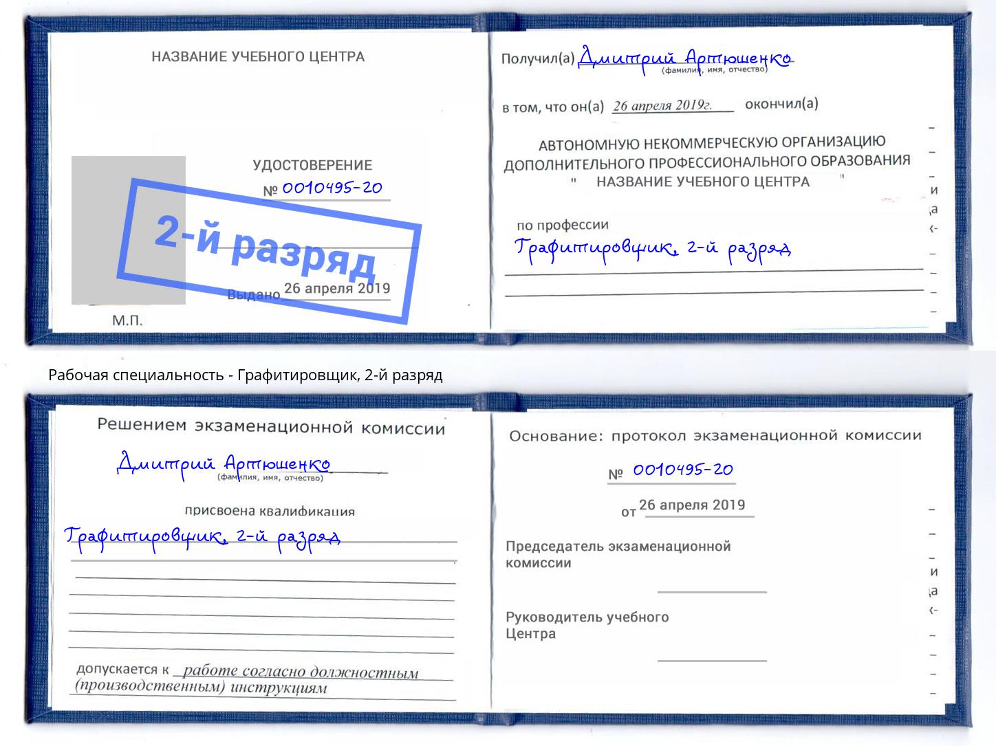 корочка 2-й разряд Графитировщик Новоалтайск
