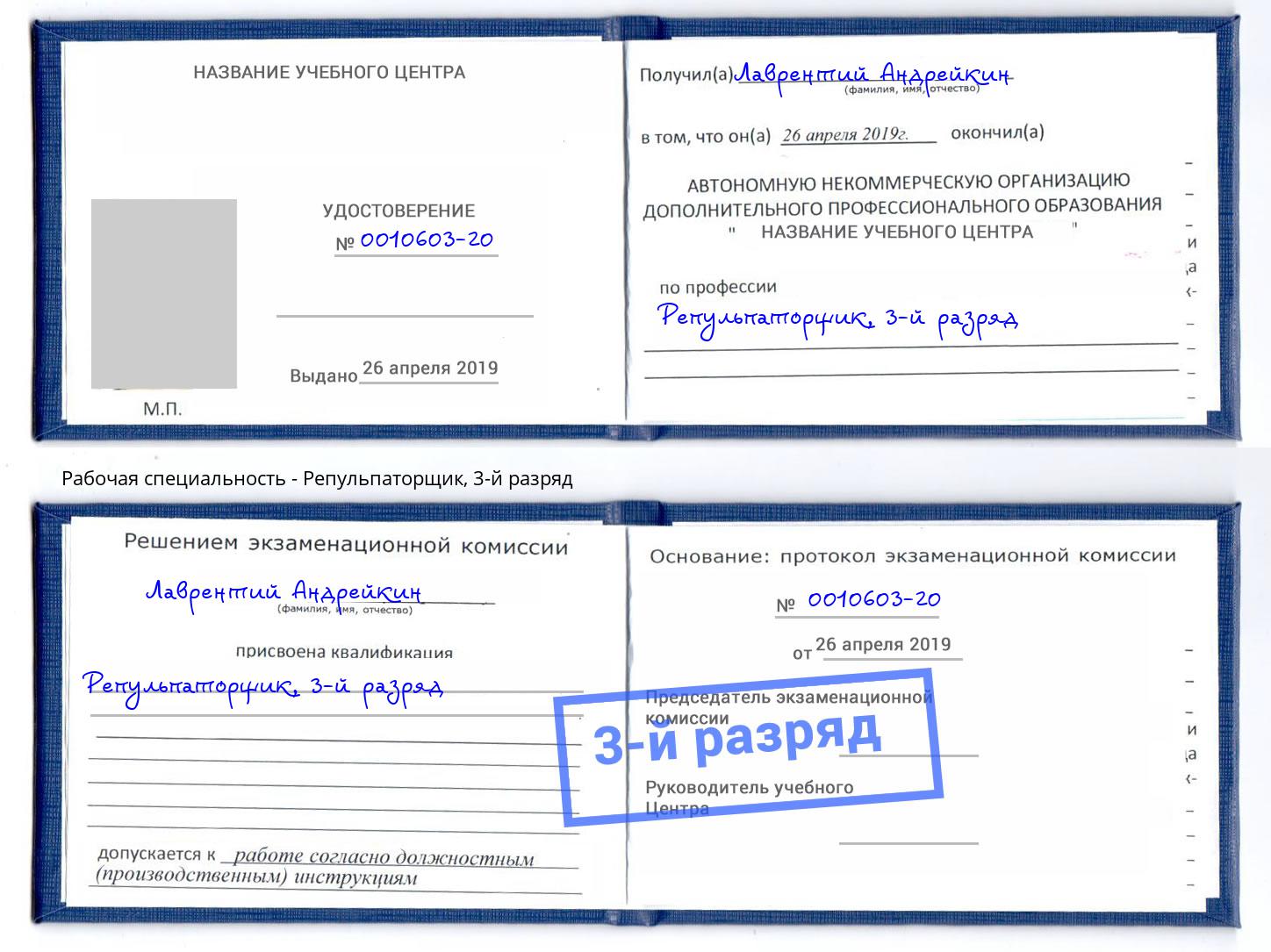 корочка 3-й разряд Репульпаторщик Новоалтайск