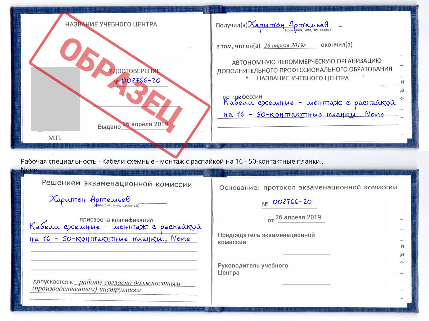 корочка None Кабели схемные - монтаж с распайкой на 16 - 50-контактные планки. Новоалтайск