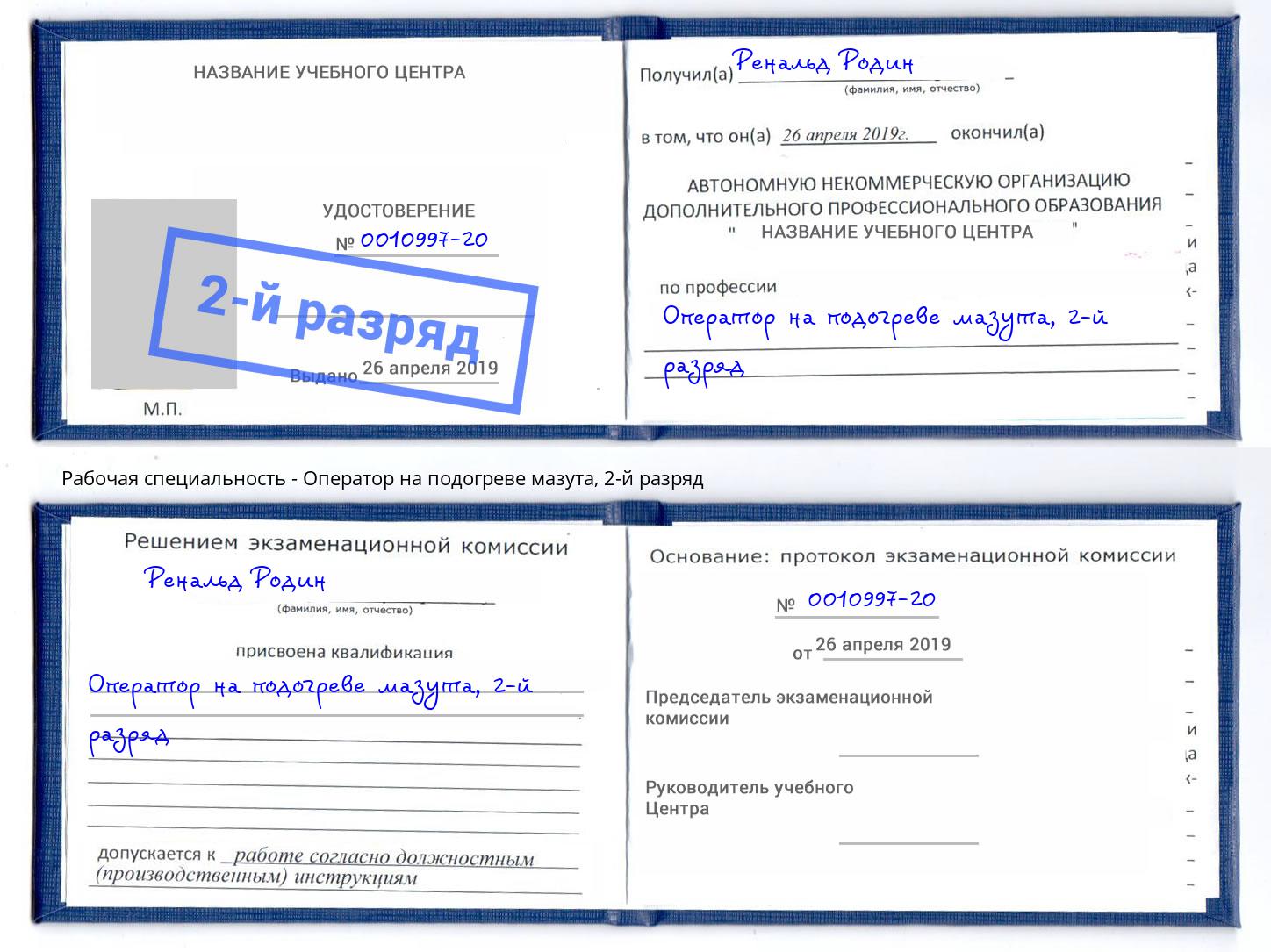 корочка 2-й разряд Оператор на подогреве мазута Новоалтайск