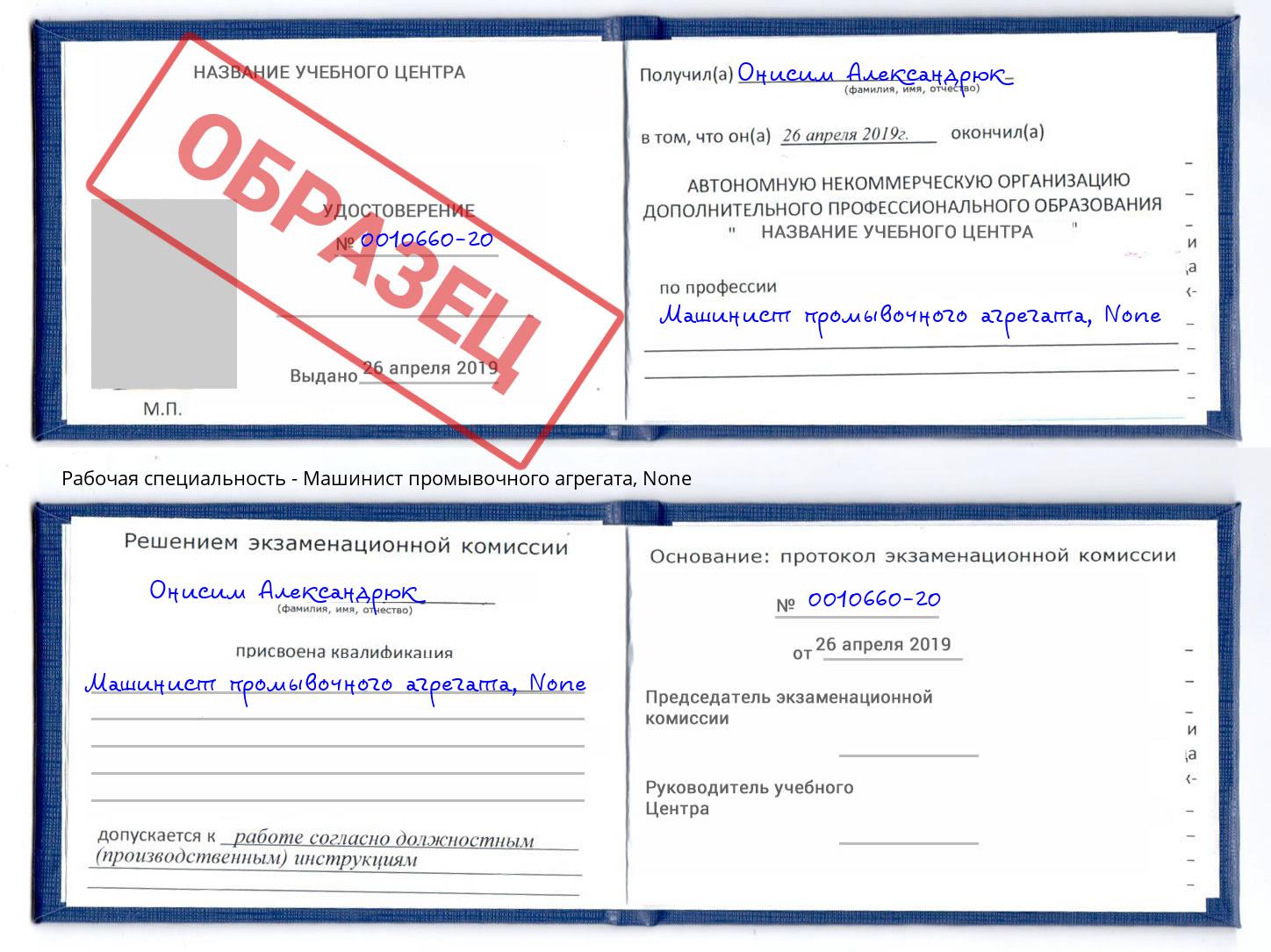 корочка None Машинист промывочного агрегата Новоалтайск