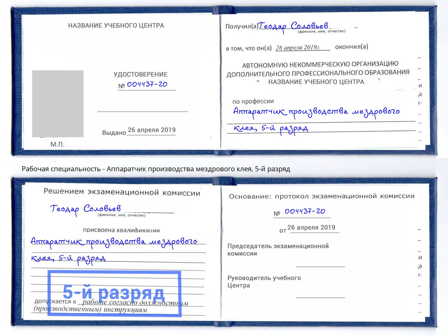 корочка 5-й разряд Аппаратчик производства мездрового клея Новоалтайск