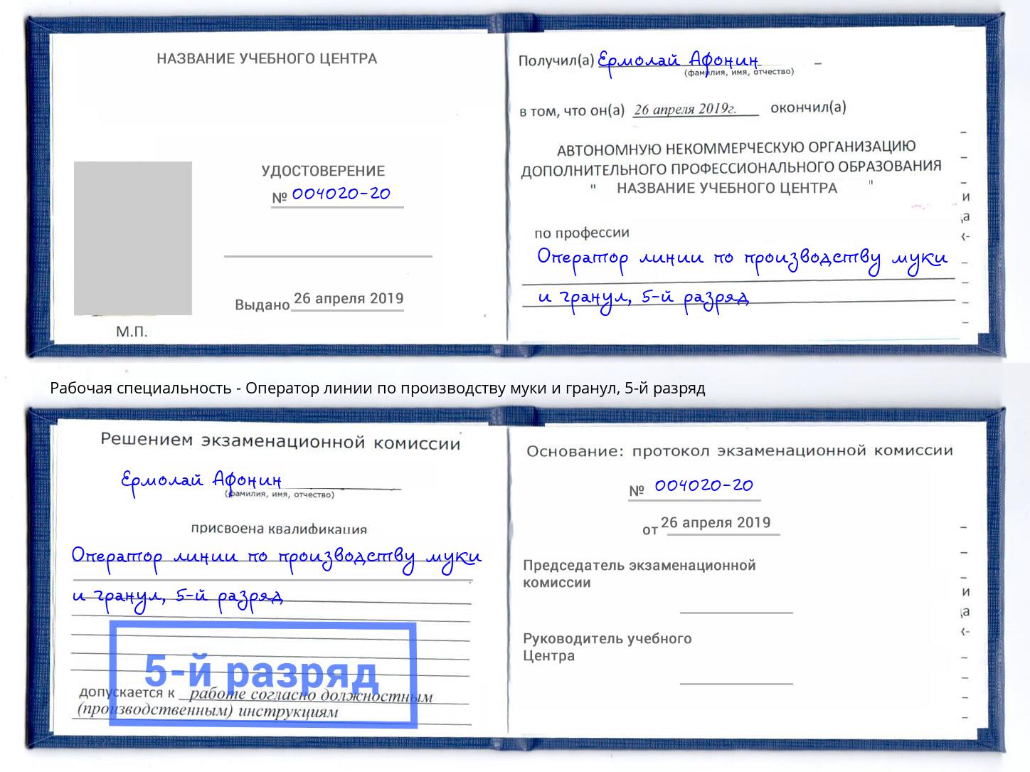 корочка 5-й разряд Оператор линии по производству муки и гранул Новоалтайск