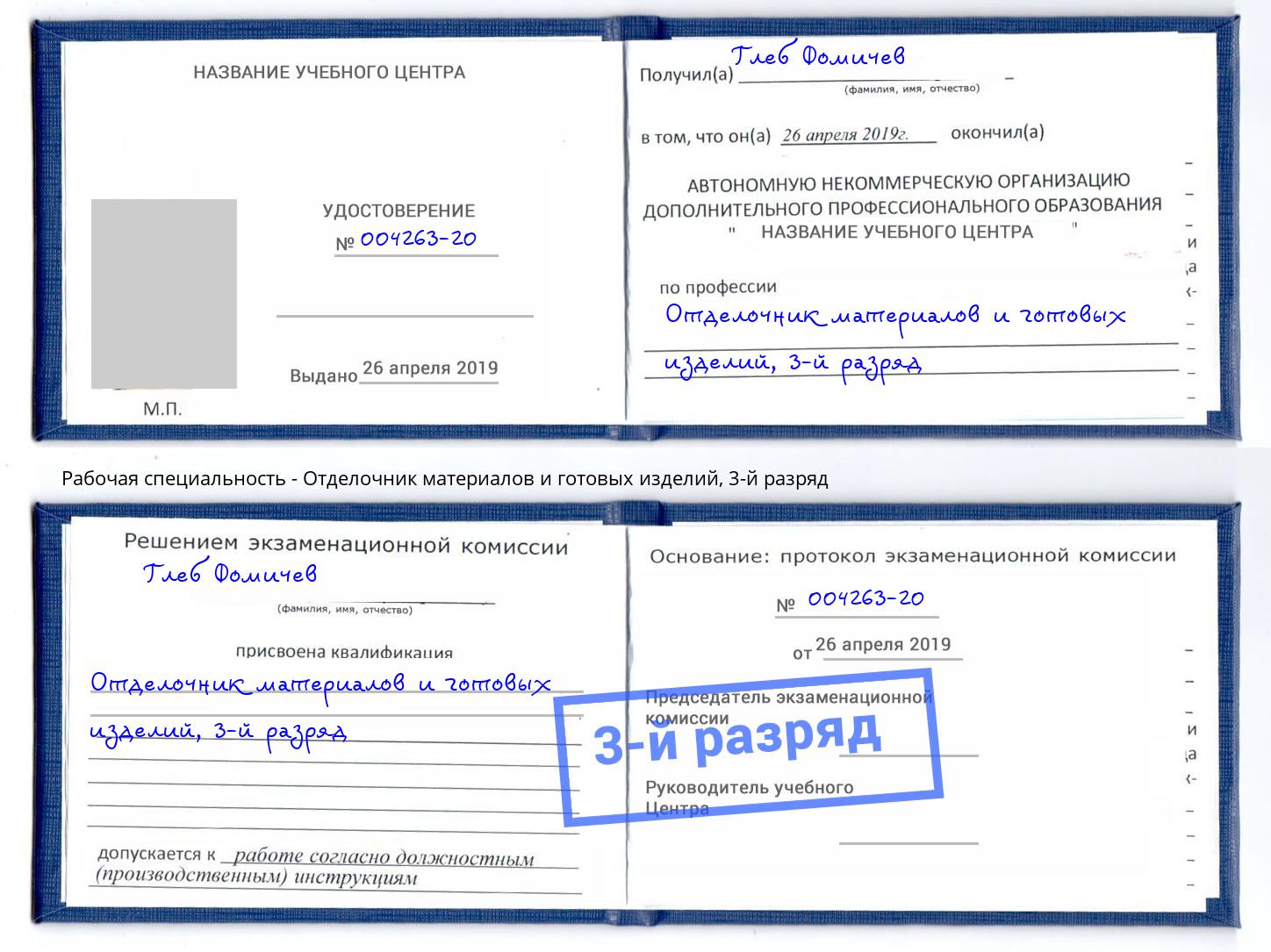 корочка 3-й разряд Отделочник материалов и готовых изделий Новоалтайск