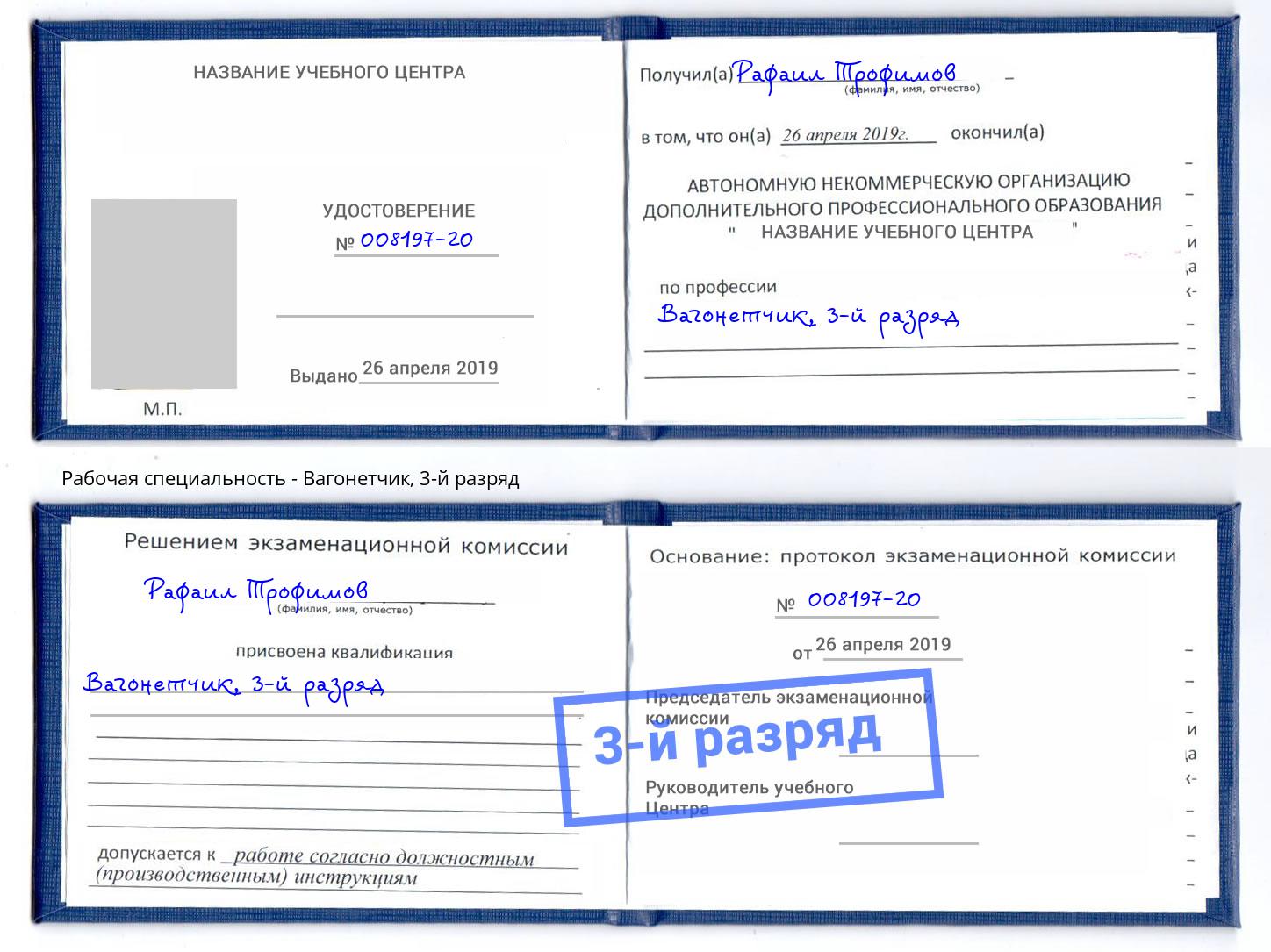 корочка 3-й разряд Вагонетчик Новоалтайск