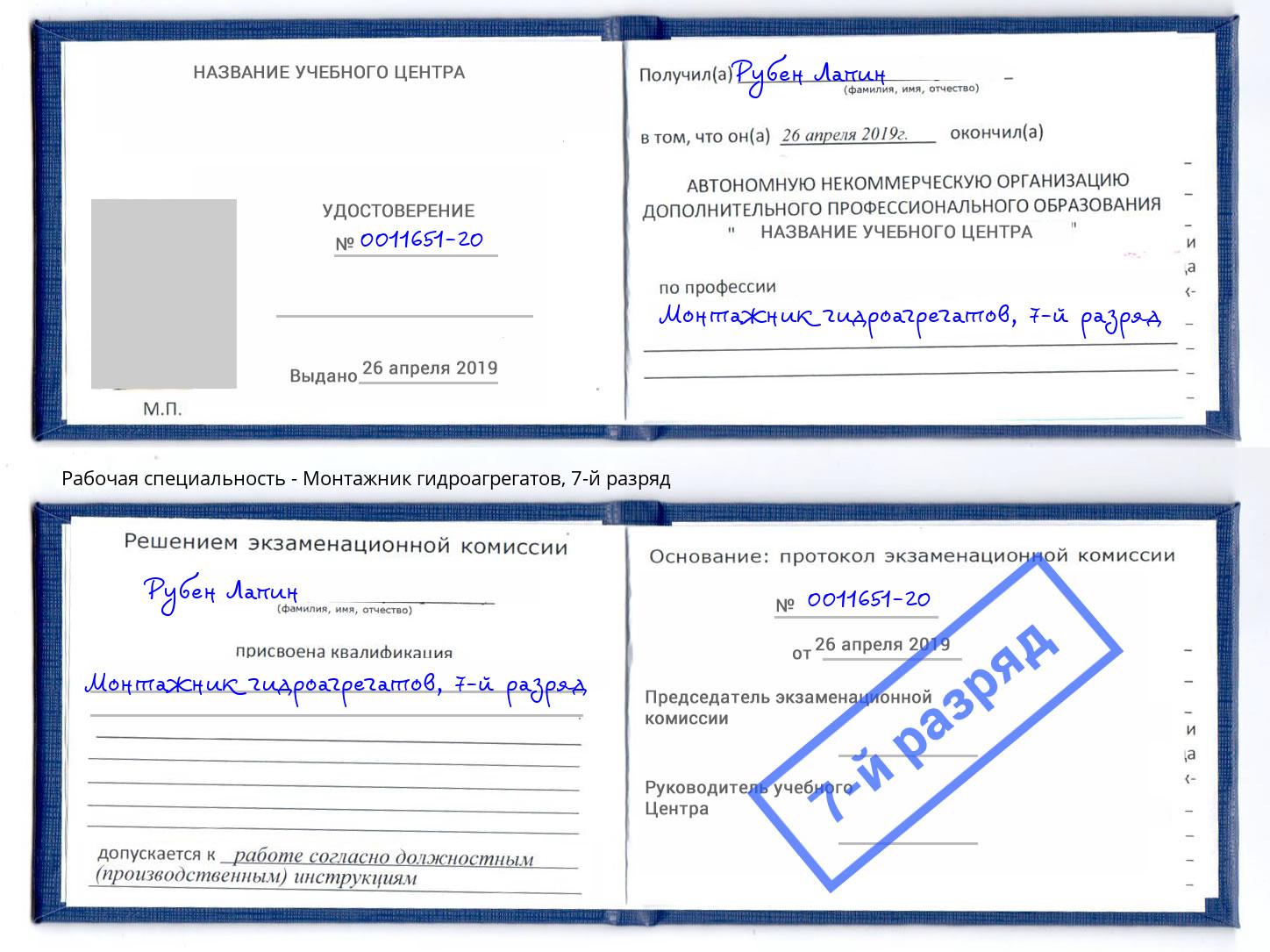 корочка 7-й разряд Монтажник гидроагрегатов Новоалтайск