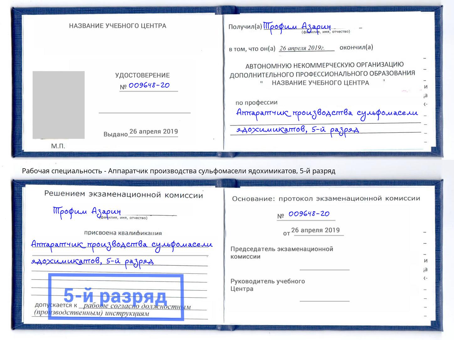 корочка 5-й разряд Аппаратчик производства сульфомасели ядохимикатов Новоалтайск