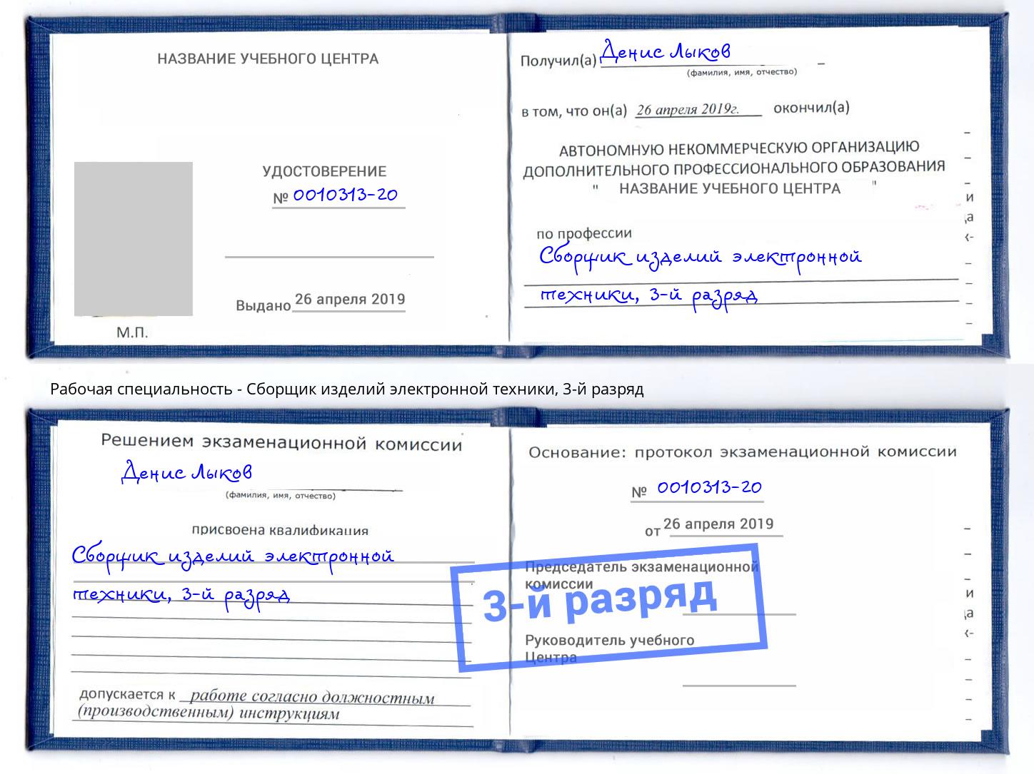 корочка 3-й разряд Сборщик изделий электронной техники Новоалтайск