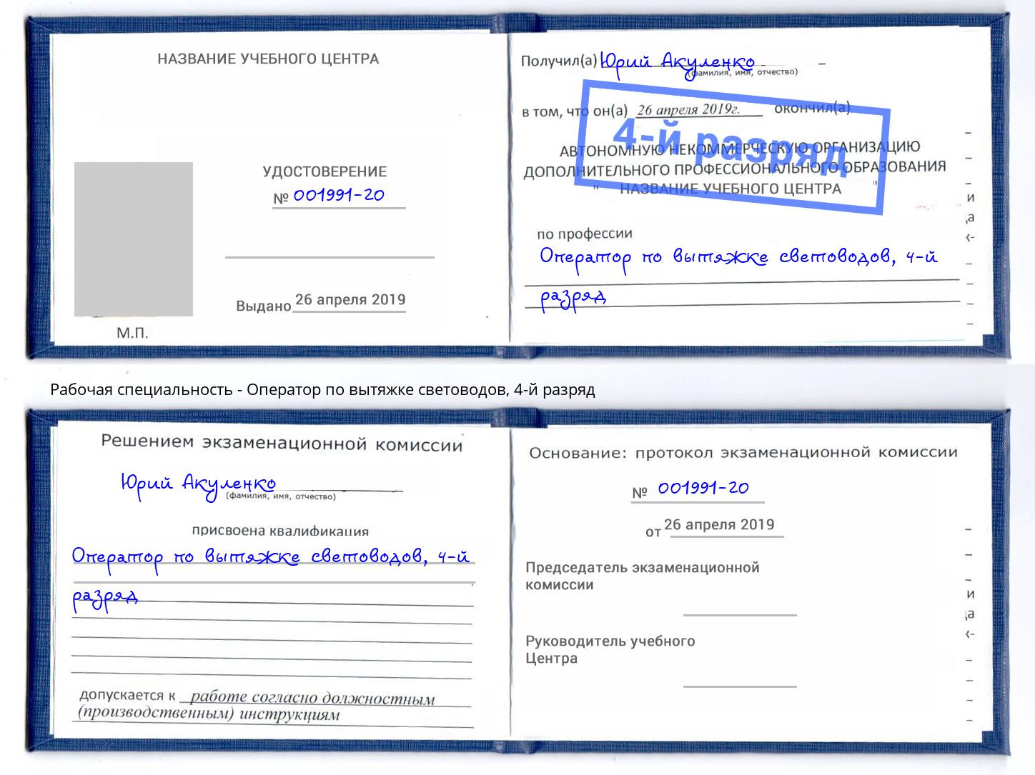 корочка 4-й разряд Оператор по вытяжке световодов Новоалтайск