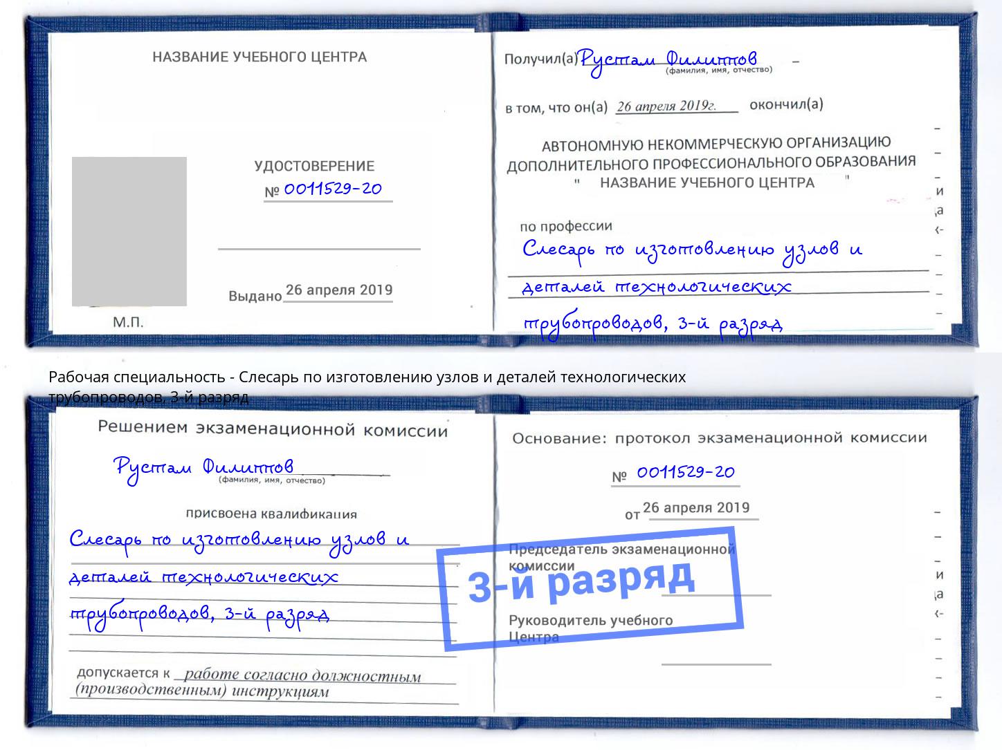 корочка 3-й разряд Слесарь по изготовлению узлов и деталей технологических трубопроводов Новоалтайск