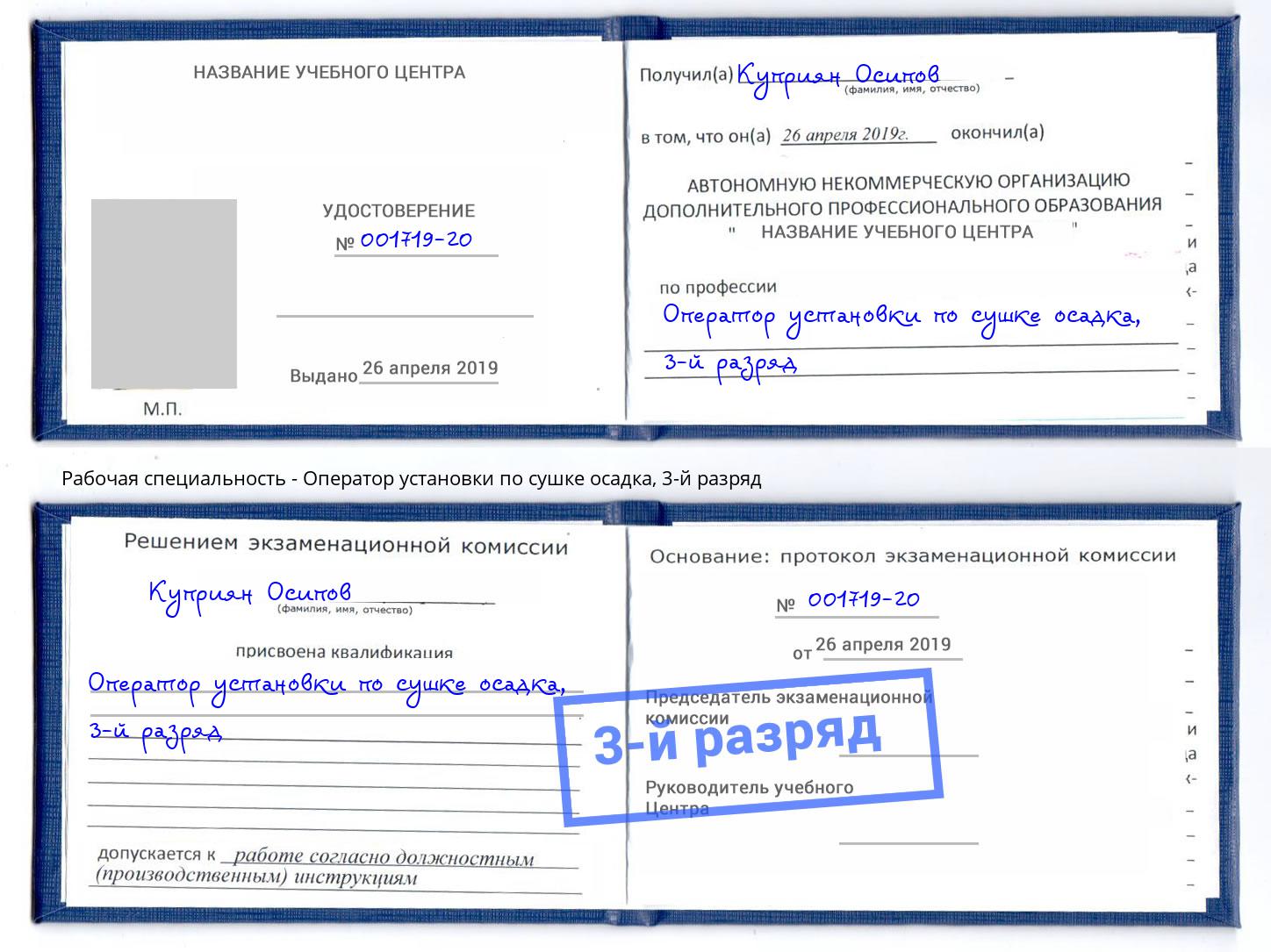 корочка 3-й разряд Оператор установки по сушке осадка Новоалтайск