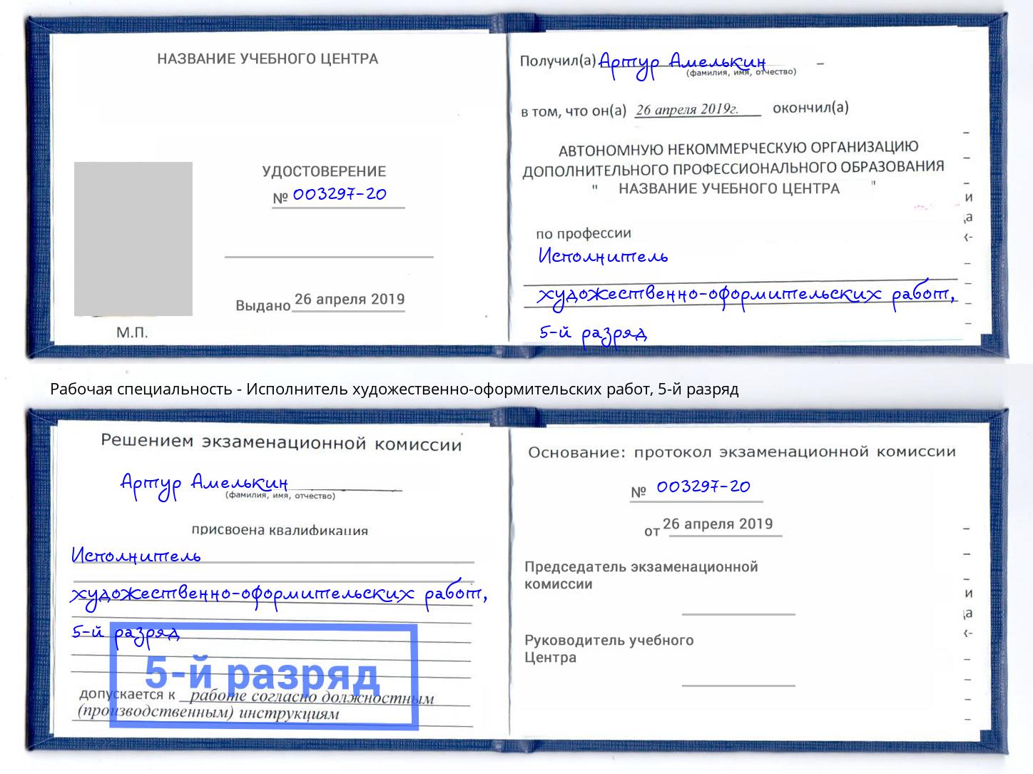 корочка 5-й разряд Исполнитель художественно-оформительских работ Новоалтайск