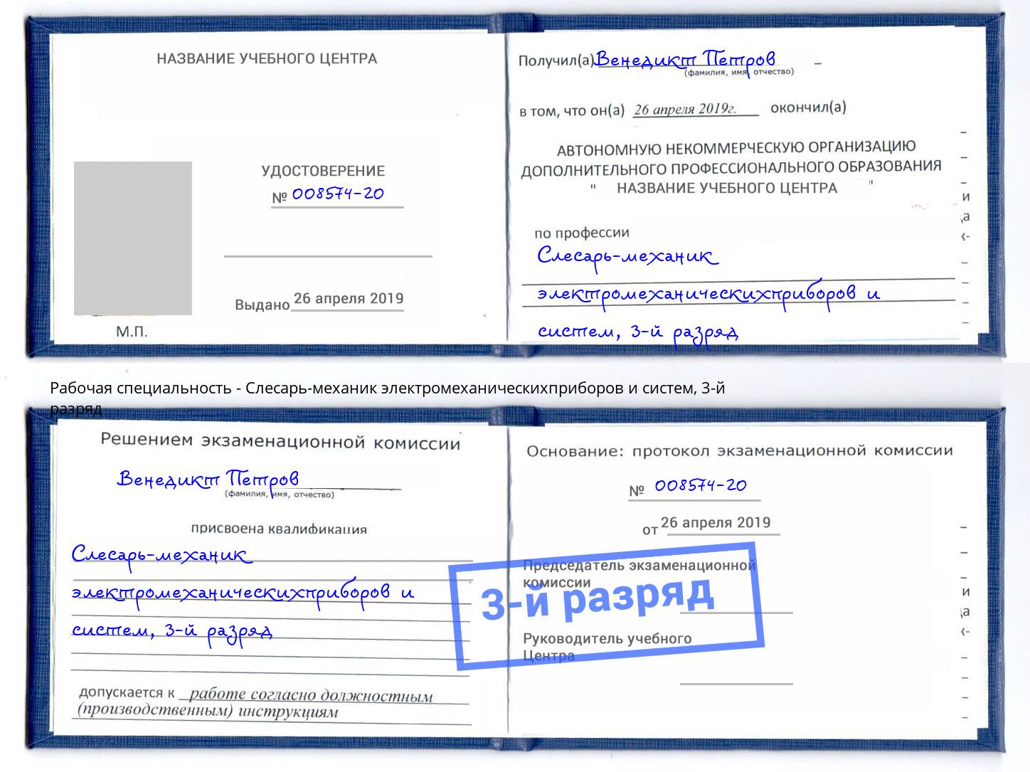 корочка 3-й разряд Слесарь-механик электромеханическихприборов и систем Новоалтайск