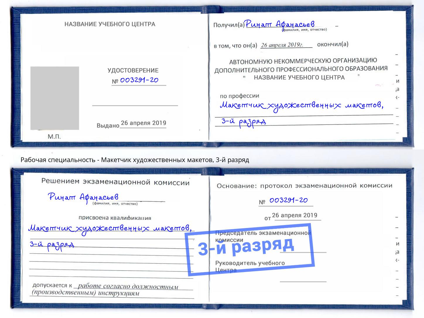 корочка 3-й разряд Макетчик художественных макетов Новоалтайск