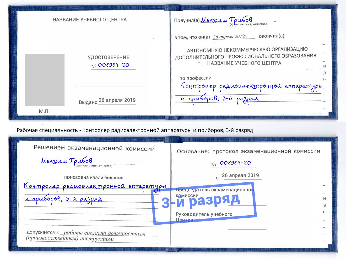 корочка 3-й разряд Контролер радиоэлектронной аппаратуры и приборов Новоалтайск