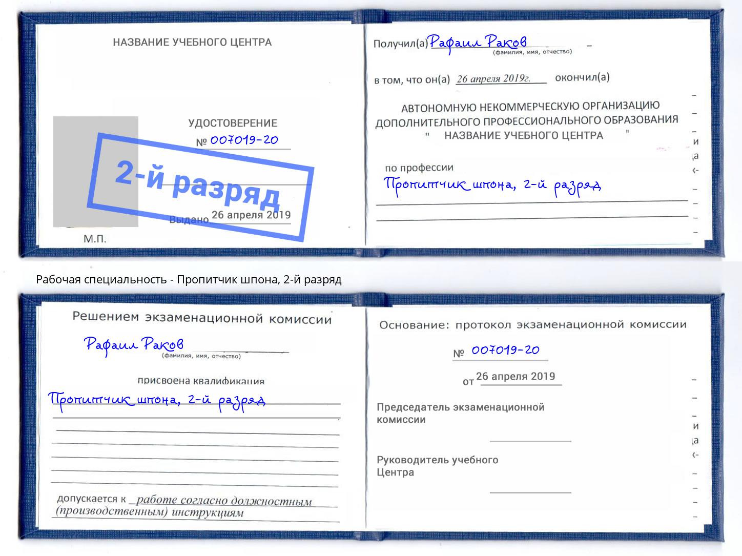 корочка 2-й разряд Пропитчик шпона Новоалтайск