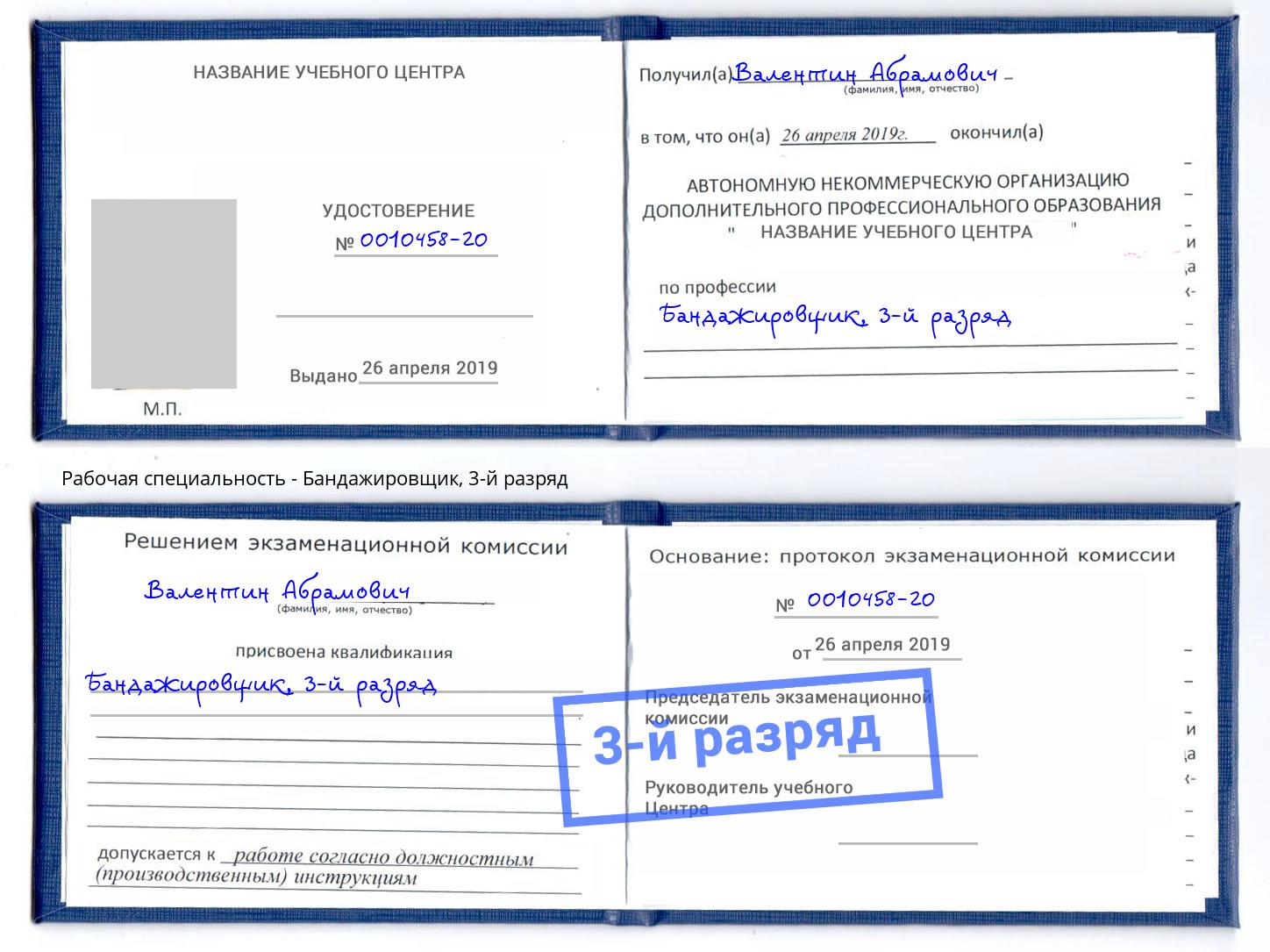 корочка 3-й разряд Бандажировщик Новоалтайск
