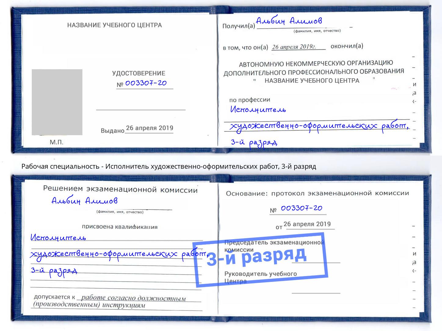 корочка 3-й разряд Исполнитель художественно-оформительских работ Новоалтайск