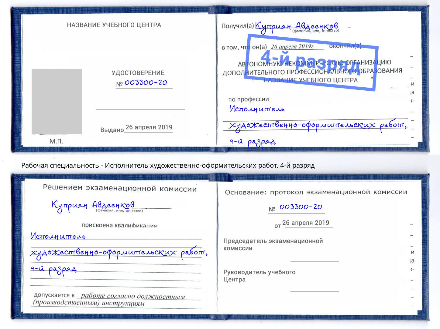 корочка 4-й разряд Исполнитель художественно-оформительских работ Новоалтайск