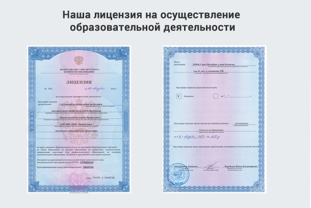 Лицензия на осуществление образовательной деятельности в Новоалтайске